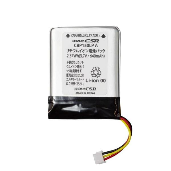 CBP150LP CBP150LPA リチウムポリマー充電池 waveCSR シーエスアール★
