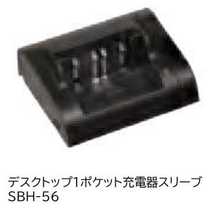 SBH-56 デスクトップ充電器スリーブの買取情報