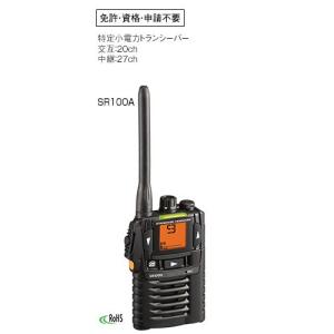 SR100Aスタンダードホライゾン 八重洲無線 STANDARD HORIZON中継器対応