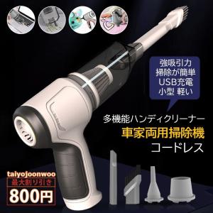 掃除機 ハンディクリーナー コードレス 空気入れ