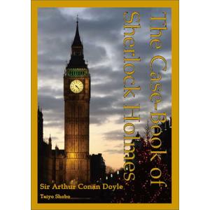 シャーロック・ホームズ全集《正典》（英語版）全9巻 : 太陽書房