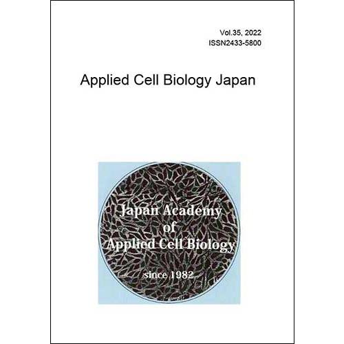 応用細胞生物学研究 第35巻（Applied Cell Biology Japan, Vol.35、...