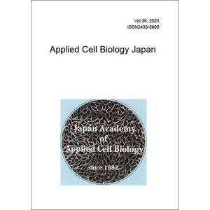 応用細胞生物学研究 第36巻（Applied Cell Biology Japan, Vol.36、日本応用細胞生物学会編）A4/43頁｜taiyoshobo