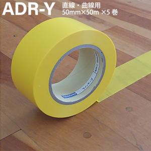 ADACHO アダチョー 体育館用ラインテープ 白 50mm×50m×1巻 直線 曲線