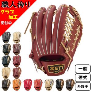 ZETT ゼット 一般 硬式用 プロステイタス 野球 グラブ グローブ 2023年秋冬 外野手用 挟み捕り 小指2本入れ BPROG711｜taiyosp-trip