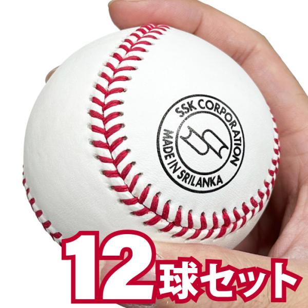 SSK エスエスケイ 高校練習球 硬式ボール 12球セット 1ダース 野球 天然皮革 GD85