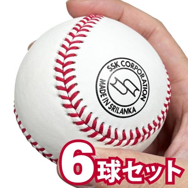 SSK エスエスケイ 高校練習球 硬式ボール 6球セット 半ダース 野球 天然皮革 GD85