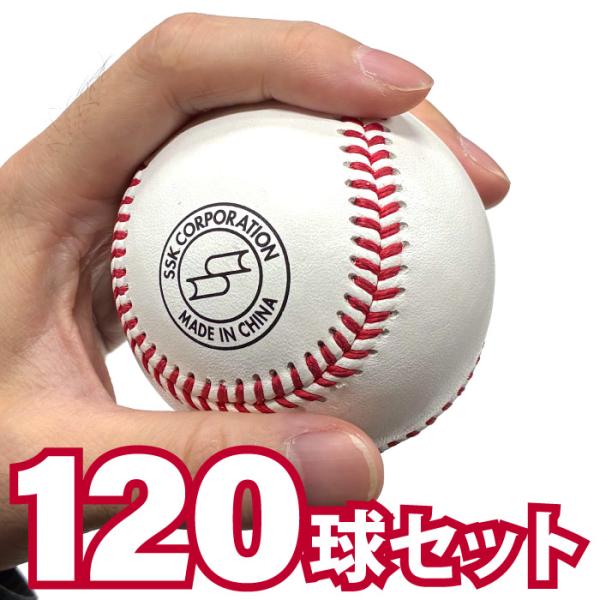 SSK エスエスケイ 硬式野球用 練習球 120球セット 10ダース 天然皮革 中国製 個包装なし ...