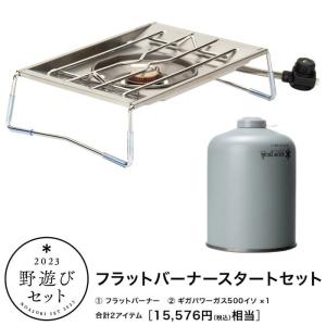 snow peak スノーピーク 野遊びセット フラットバーナースタートセット