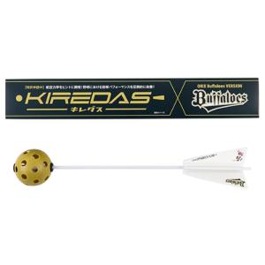 KIREDAS キレダス 【オリックス・バファローズバージョン】 V2ノーマル キレダス初心者向け 野球 練習ギア 投球改善 トレーニング