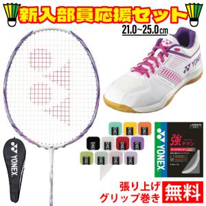 YONEX ヨネックス バドミントン ナノフレア111 4点セット ラケット ガット グリップテープ シューズ ホワイト/ピンク 新入部員 部活 初心者 エントリー