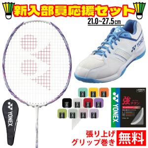 YONEX ヨネックス バドミントン ナノフレア111 4点セット ラケット ガット グリップテープ シューズ ホワイト/ブルー 新入部員 部活 初心者 エントリー｜太陽スポーツ・Rampjack Trip店