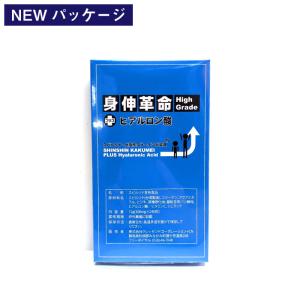 身伸革命ハイグレード プラス ヒアルロン酸 72g(300mg×240粒)