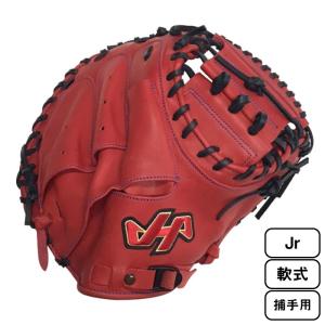 【即購入交渉歓迎】ハタケヤマ キャッチャーミット ジュニア用 Jr 赤 グローブ TH軟式シリーズ HATAKEYAMA ハタケヤマ 少年野球 グローブ