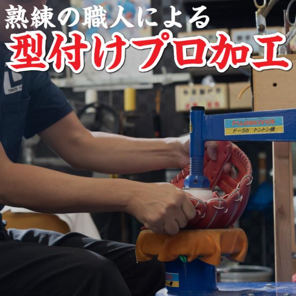 【グラブご購入時のみ注文可能】 グラブ型付けプロ加工 職人の拘りプロ仕上げ グラブの型や柔らかさなど...
