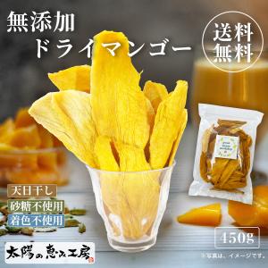 訳あり ドライマンゴー ドライフルーツ 無添加 砂糖 着色料 450g フルーツ デザート おやつ