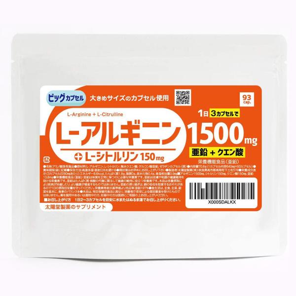 アルギニンＢＩＧカプセル93カプセル アルギニン1500ｍｇ 31日分