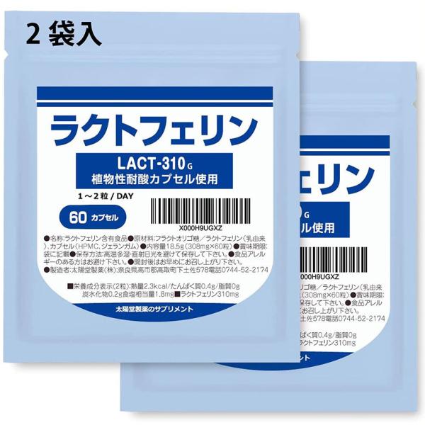 太陽堂製薬 ラクトフェリン 310mg×60日分