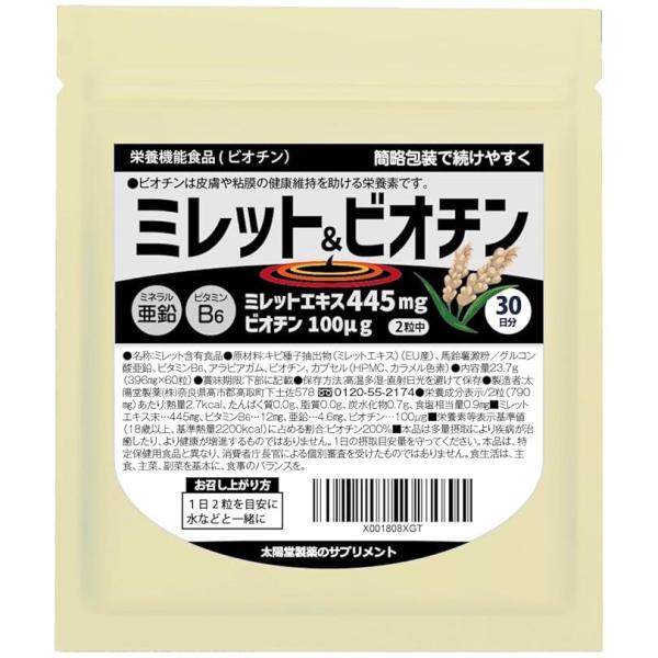 ミレット&amp;ビオチン&amp;亜鉛＆ビタミンB6配合 ３０日分