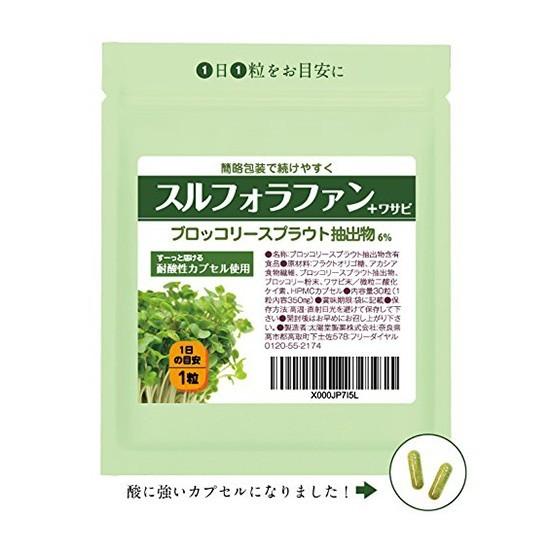 スルフォラファン 30日分