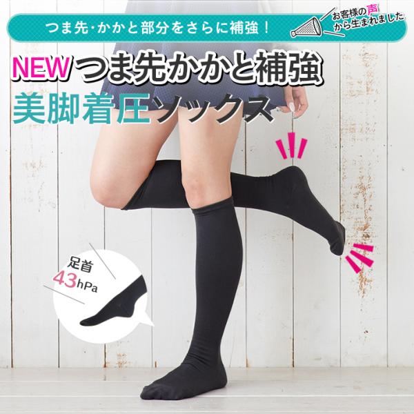 美脚 着圧ソックス（つま先・かかと補強タイプ） 着圧ソックス綿 足の疲れ むくみ 下肢静脈瘤 立ち仕...