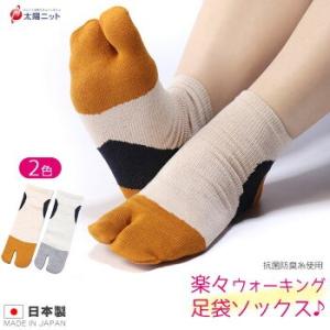 【はきやすい足袋ソックス】滑り止め付き 日本製 ウォーキング ランニング 山登り 健康靴下 足袋靴下 足首テーピング効果 抗菌 防臭加工 23-25cm 太陽ニット 260