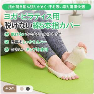 【ヨガ用】レディース 5本指カバー オープントゥ フットカバー 脱げない 足汗 むれ におい 22-25cm 325-ネップ 太陽ニット｜taiyounitto