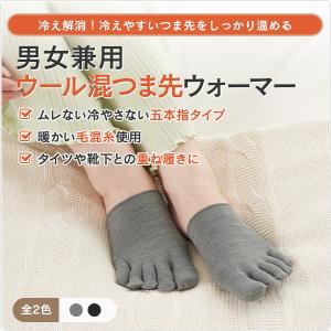指先ソックス あったか 毛混 5本指ハーフソック...の商品画像