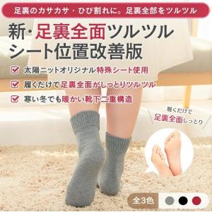 【NEW】足裏全面ツルツル靴下 シート位置改良タ...の商品画像