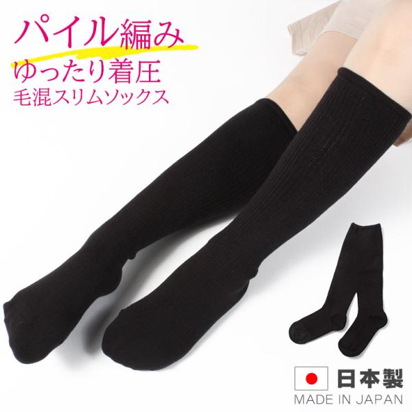 【NEW】美脚 着圧ソックス 夜用 ウール混 あったか パイル編み ゆったり 弱圧 足の疲れ むくみ...