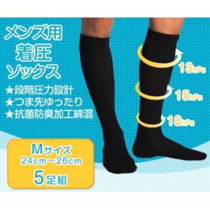 【5足組】メンズ 着圧ソックス 綿混 強圧 足の疲れ むくみ 下肢静脈瘤 エコノミー症候群 ゴルフ ...