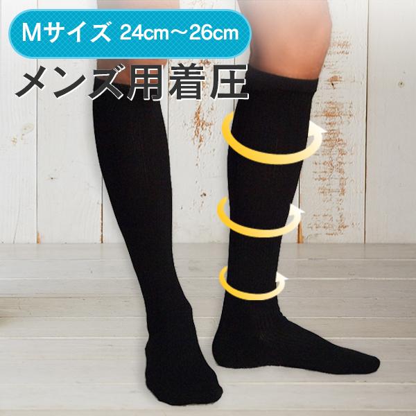 メンズ 着圧ソックス 綿混 抗菌 防臭 足の疲れ むくみ 下肢静脈瘤 エコノミー症候群 ゴルフ 24...