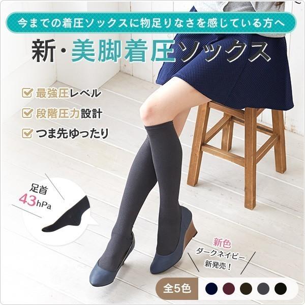 美脚 着圧ソックス 綿混 足の疲れ むくみ 下肢静脈瘤 冷え エコノミー症候群 立ち仕事 デスクワー...