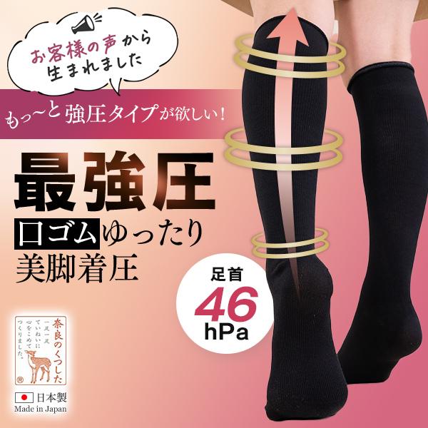 美脚 着圧ソックス（最強圧）足の疲れ むくみ 下肢静脈瘤 立ち仕事 デスクワーク 外反母趾 23-2...