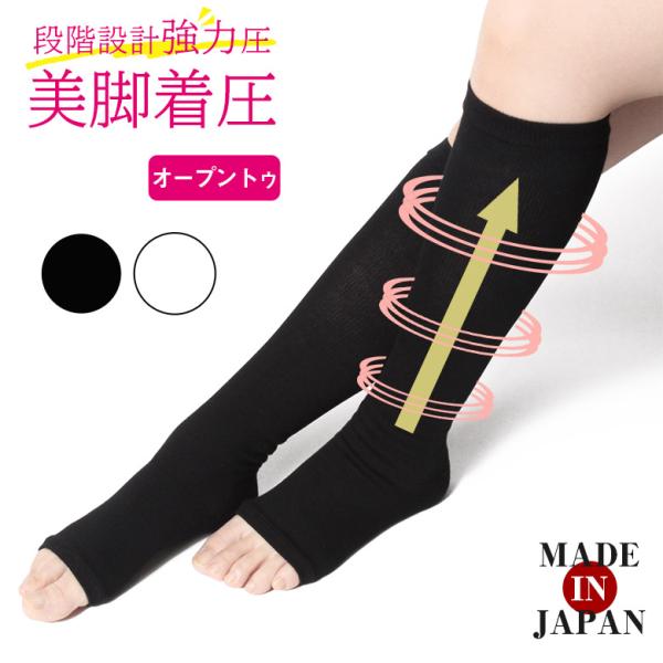 【NEW】美脚 着圧ソックス オープントゥ 綿 足底ロング 抗菌 防臭 足の疲れ むくみ 下肢静脈瘤...