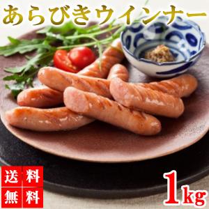 あらびきウインナー ウインナー 1kg ソーセージ 業務用 冷凍 豚肉 美味しい ジューシー お弁当 おかず お惣菜 BBQ｜taiyouno-lemon