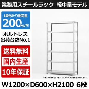 スチール本棚 クールラック1800 大型 アイボリー/ブラック 6段 高さ180