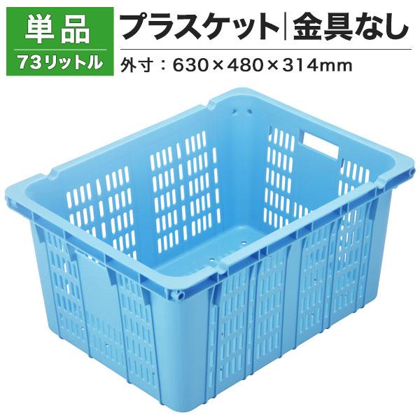 リステナー　プラスケット　M-30 (スタッキング金具無) ブルー コンテナ ボックス カゴ 保管ボ...