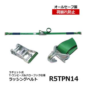 allsafe　ラッシングベルト R5TPN14　オールセーフ トラック用品 カーゴステイ 荷崩れ防止 荷止め 物流用品｜taiyousetubi