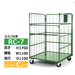 カゴ車 カゴ台車 ラスティーパレット 底板スチール製 RC-5C 高さ170 