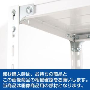 スチールラック パーツ スチール棚 業務用 部...の詳細画像3