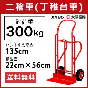 二輪車 台車 ハンドカート キャリーカート 丁稚台車