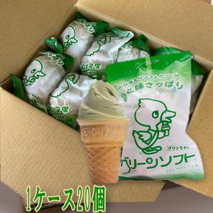 グリーンソフト 業務用、イベント用、学祭用、模擬店用、景品用20個入り1ケース販売（送料込） 和歌山の老舗 「玉林園」 の看板商品、「抹茶ソフト」