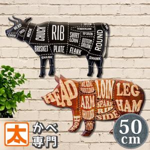 ブリキ看板 h50e 肉バル 肉の部位 m1 ポスター 絵 ビーフ ポーク 牛 豚 牛肉 豚肉 アメリカン雑貨 インテリア雑貨 壁掛け サインプレート おしゃれ