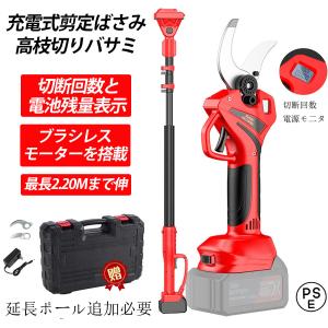 剪定ハサミ 電動 高枝切りバサミ 充電式 高枝切りばさみ ブラシレスモーター搭載 コードレス 剪定ばさみ 高枝切り 剪定鋏 枝切ハサミ PSE安全認証取得済み｜taji-sutore