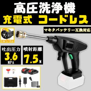 高圧洗浄機 充電式 コードレス 24V 3.6MPa マキタバッテリー 併用 高圧洗浄 バケツ タンク コンパクト ハンディ 家庭用 洗車 掃除 外壁掃除 大掃除 車掃除｜taji-sutore