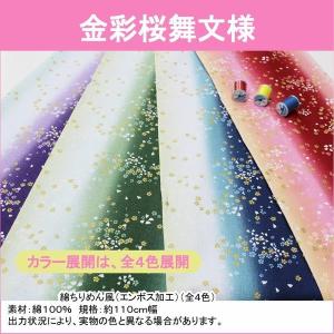 和調木綿　金彩桜舞文様（グラデーション）｜tajima-ya