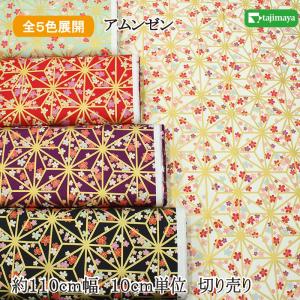 和柄 金彩麻の葉に花文様 全5色 約110ｃｍ幅 10ｃｍ単位 切り売り