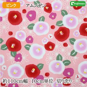 和柄 椿麻の葉文様 ピンク 約110ｃｍ幅 10ｃｍ単位 切り売り