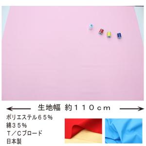 広幅T/Cブロード無地カラー 18色 約110...の詳細画像2